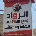 صورة المعرض