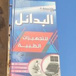 صورة المعرض