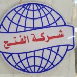 صورة المعرض